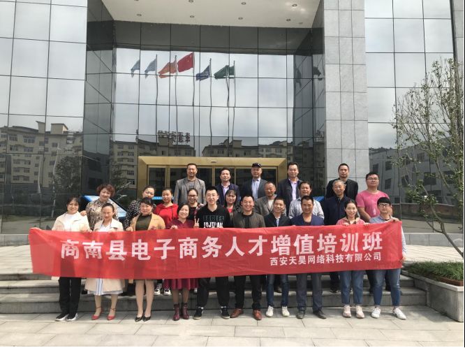 商南縣電子商務中級培訓班圓滿結束！